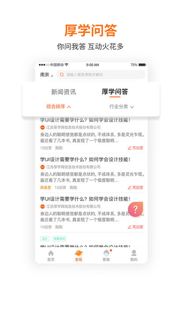 厚學網(wǎng)截圖0