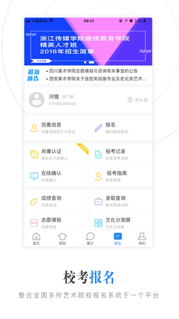 藝考升截圖1