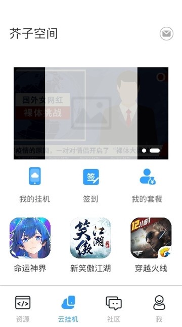 芥子空間游戲盒子截圖1