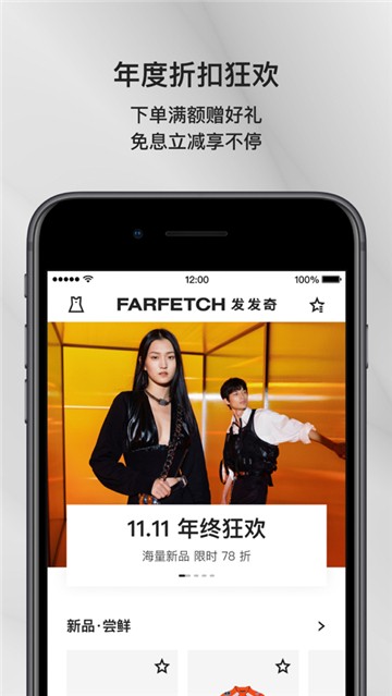farfetch發(fā)發(fā)奇截圖4