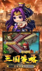 三國(guó)Q傳截圖2
