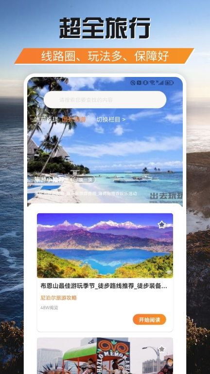 游吧通截图2