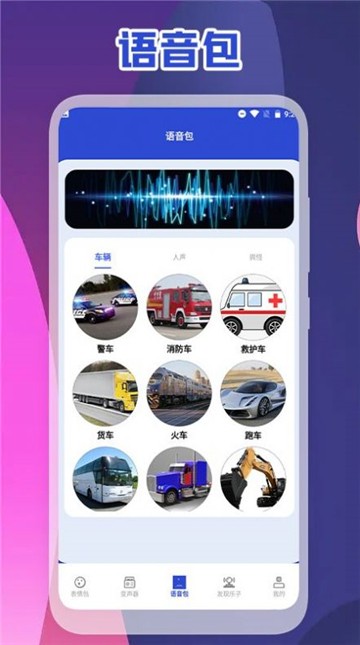 可可变声器极速版截图2