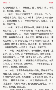 微讀圣經(jīng)大字版截圖1