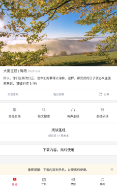 微讀圣經(jīng)大字版截圖2