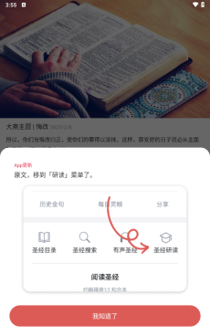 微讀圣經(jīng)大字版截圖4