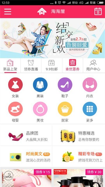 淘淘屋截圖2