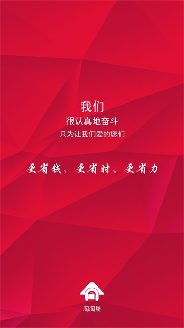 淘淘屋截圖1