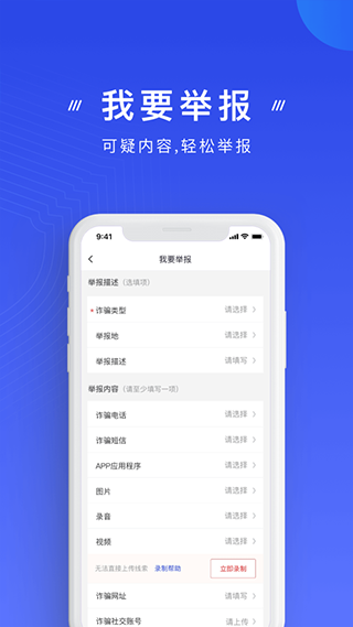 國家反詐中心截圖0