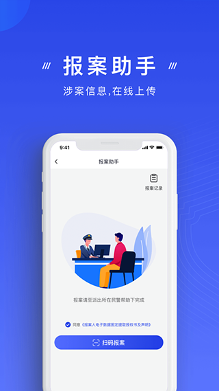 國家反詐中心截圖1