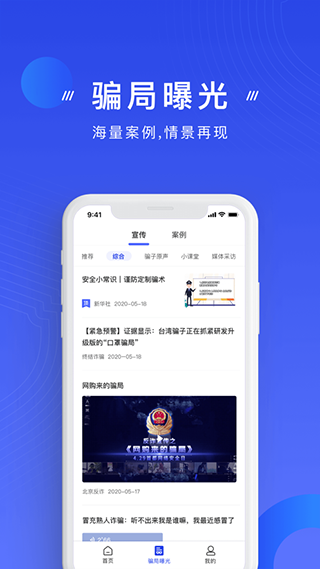 國家反詐中心截圖2