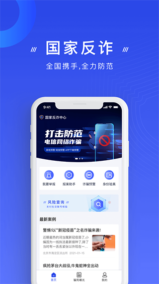 國家反詐中心截圖3
