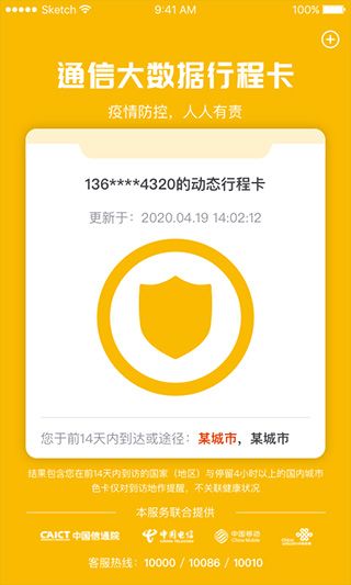通信行程卡截圖2