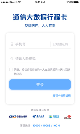 通信行程卡截圖0