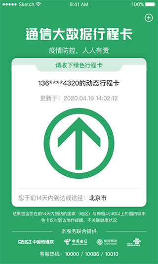 通信行程卡截圖1