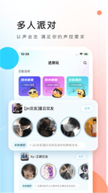 陪玩菌截圖3