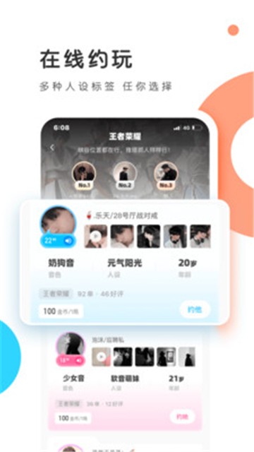 陪玩菌截圖1