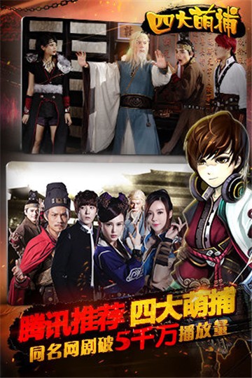 四大萌捕截圖1