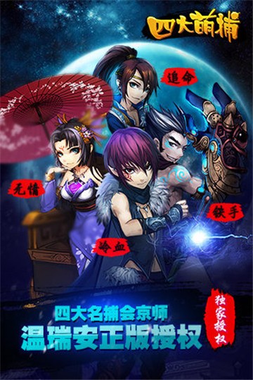 四大萌捕截圖2