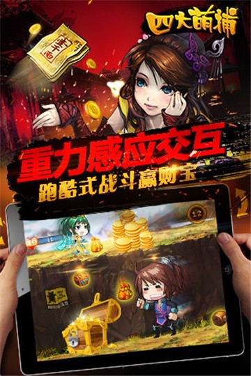 四大萌捕截圖3