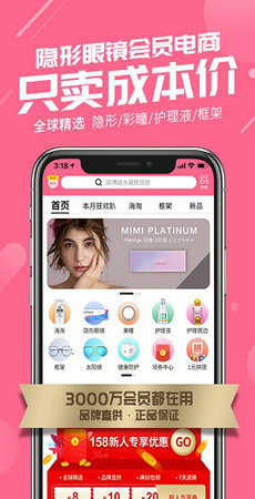 可得眼鏡最新版截圖1