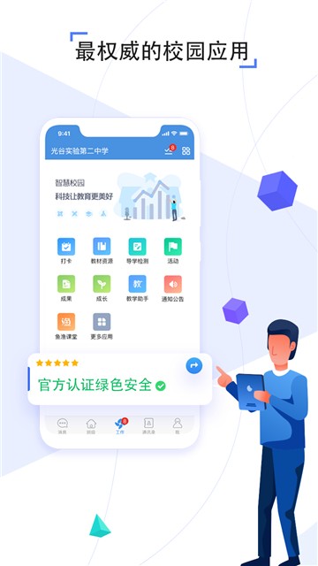 人人通空間截圖0