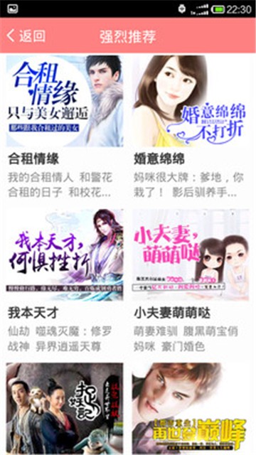 免費(fèi)都市言情小說(shuō)截圖0