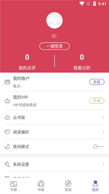 免費(fèi)都市言情小說(shuō)截圖1
