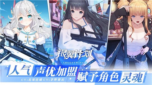 銀翼計劃截圖1