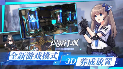 銀翼計劃截圖0