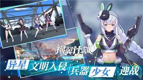 銀翼計劃截圖2