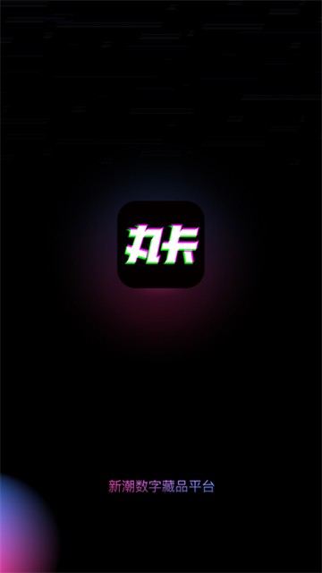 丸卡截圖0