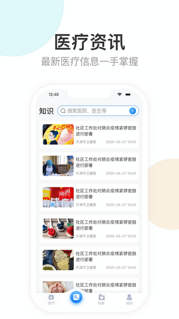 健康天津查核酸檢測報告截圖0