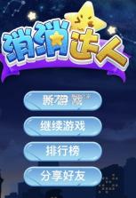 消消達(dá)人紅包版截圖0