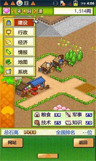 大江戶之城截圖1