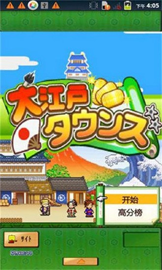 大江戶之城截圖2