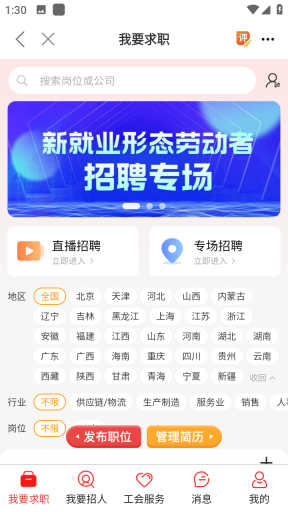 職工之家截圖0