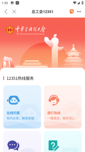 職工之家截圖1