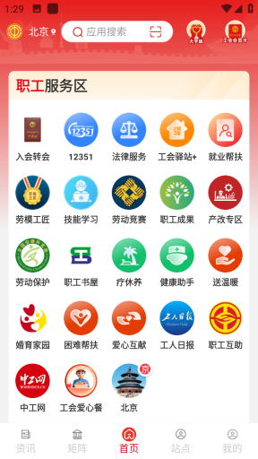 職工之家截圖2