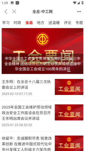 職工之家截圖4