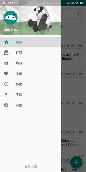 EhViewer正版截圖0