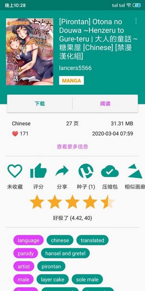EhViewer正版截圖2