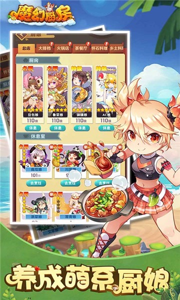 魔幻廚房截圖3