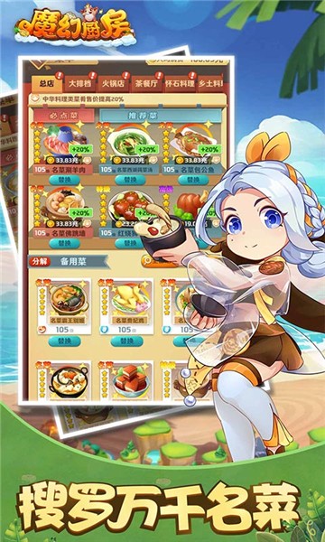 魔幻廚房截圖2