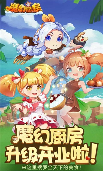 魔幻廚房截圖0