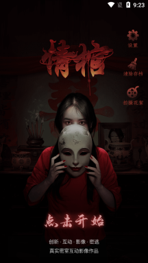 谜境情棺2截图1
