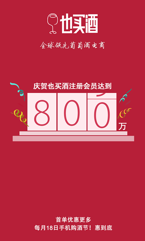 也買酒截圖0