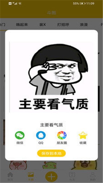 搞笑表情包斗圖截圖2
