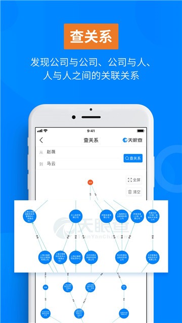 天眼查截图0