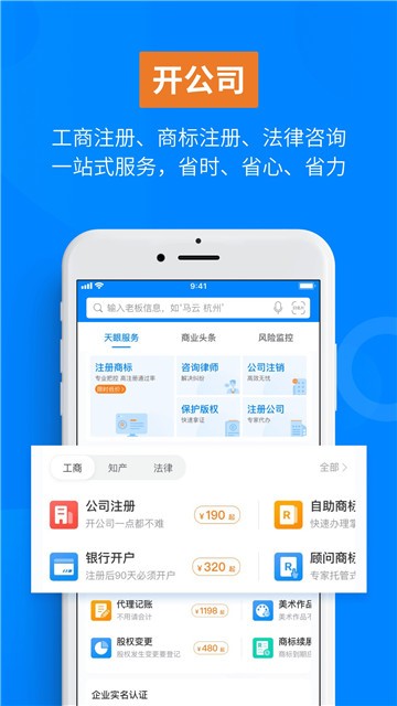 天眼查截图1